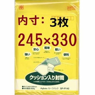 マルアイ(MARUAI)の3枚マルアイSP-P140★クッション入り封筒セ-フパック(ラッピング/包装)