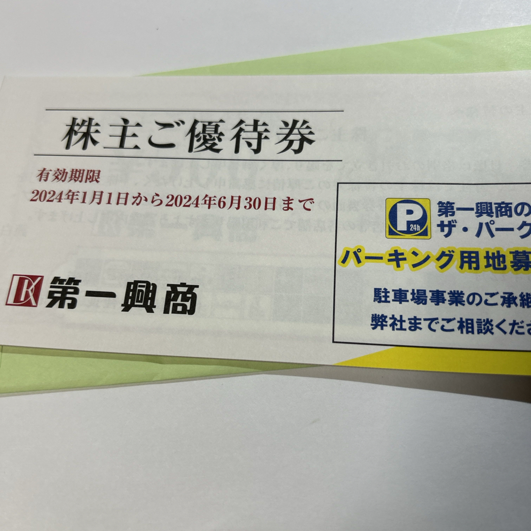 ビッグエコー 第一興商株主優待券5000円 チケットの優待券/割引券(その他)の商品写真