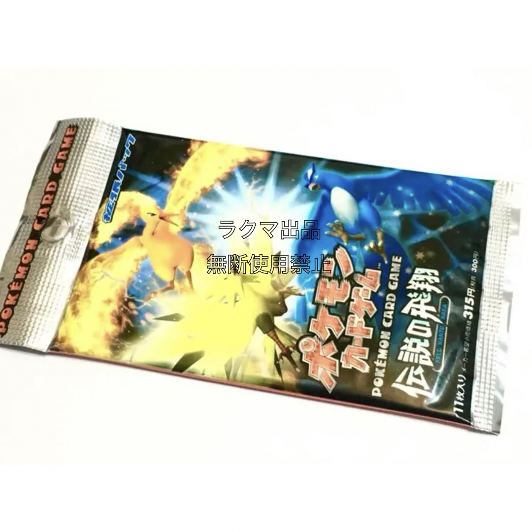 ポケモンカードゲーム 伝説の飛翔 未開封1パック ポケモンカードゲーム 伝説の飛翔 未開封1パック