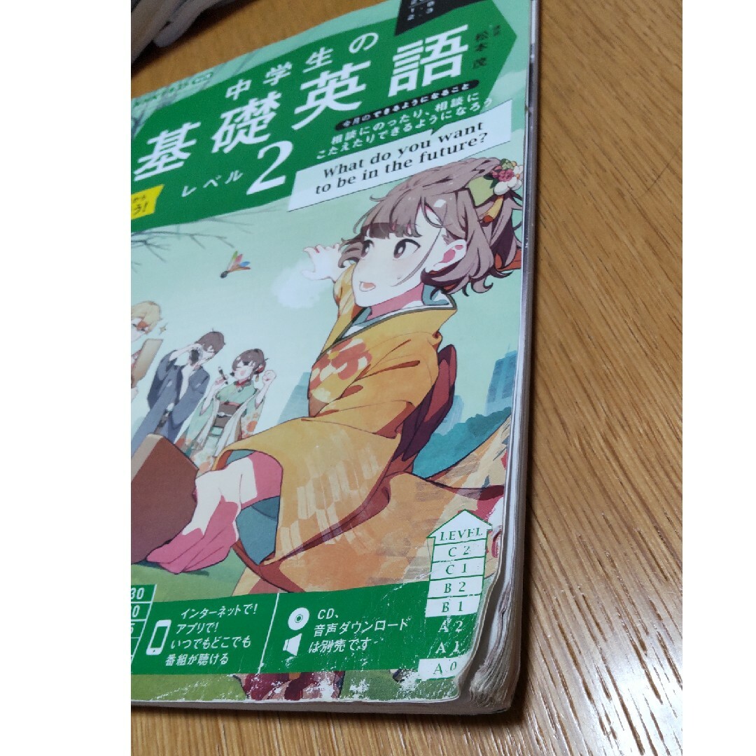 中学生の基礎英語　レベル２ 2023年 雑誌1年分 CD5月～3月 エンタメ/ホビーの本(語学/参考書)の商品写真