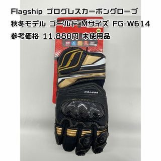 フラッグシップ プログレスカーボングローブ FG-W614 Mサイズ 未使用(装備/装具)