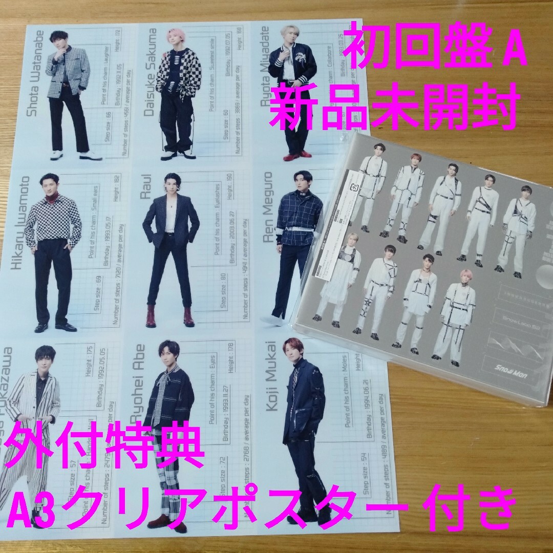 Snow Man - 新品 SnowMan Snow Labo. S2 初回盤A DVD ポスター付の通販 Snow Man - 新品 SnowMan Snow Labo. S2 初回盤A DVD ポスター付の通販