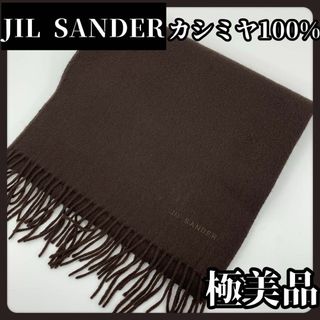 ジルサンダー(Jil Sander)の【極美品】JIL SANDER　ジルサンダー　マフラー　カシミヤ100%　男女(その他)