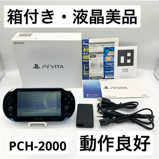 PlayStation Vita - 【液晶美品】PSVita SuperVaLuePack 本体 ブルー/ブラック