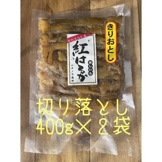茨城県干し芋 紅はるかお得な切り落とし　400g×2(菓子/デザート)