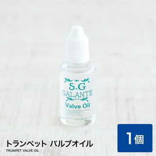 新品 未使用 送料無料 トランペット バルブオイル(トランペット)