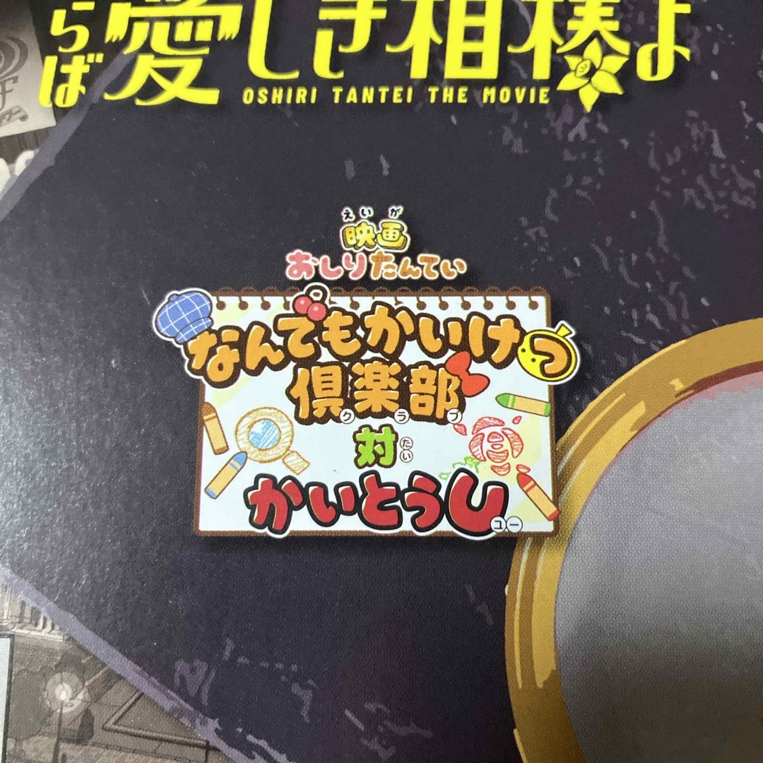 おしりたんてい　映画　ノベルティ本 エンタメ/ホビーのおもちゃ/ぬいぐるみ(キャラクターグッズ)の商品写真