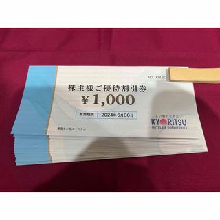 キョウリツ(共立)の共立メンテナンス　株主優待券　50000円分（1000円券50枚）(その他)