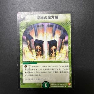 デュエルマスターズ(デュエルマスターズ)の深緑の魔方陣 U 35/55(シングルカード)