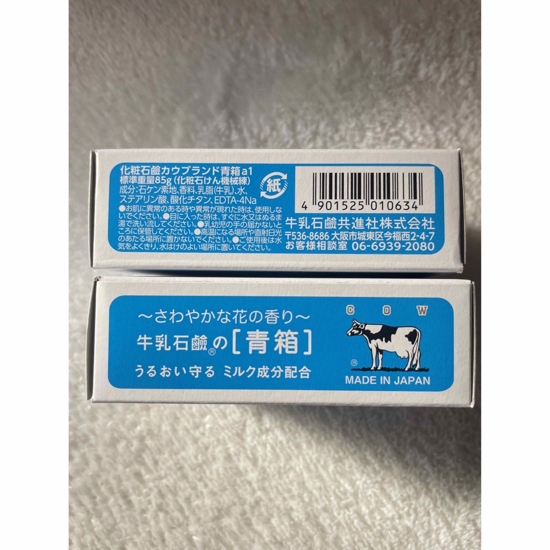 牛乳石鹸(ギュウニュウセッケン)のカウブランド 牛乳石鹸　青箱　85g×12個 コスメ/美容のボディケア(ボディソープ/石鹸)の商品写真