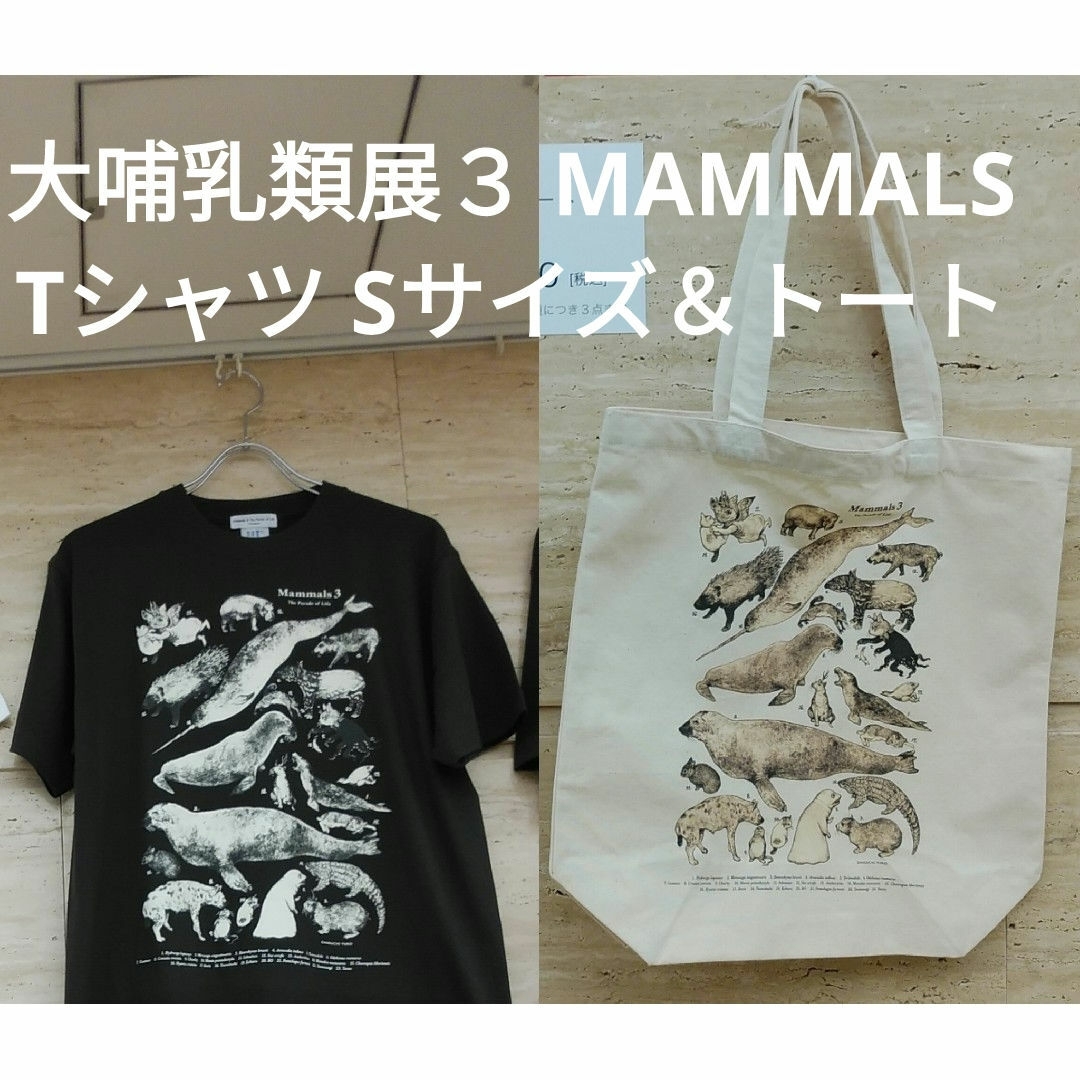 ヒグチユウコ(ヒグチユウコ)のヒグチユウコ 大哺乳類展３ MAMMALS Tシャツ Sサイズ＆トート レディースのトップス(Tシャツ(半袖/袖なし))の商品写真