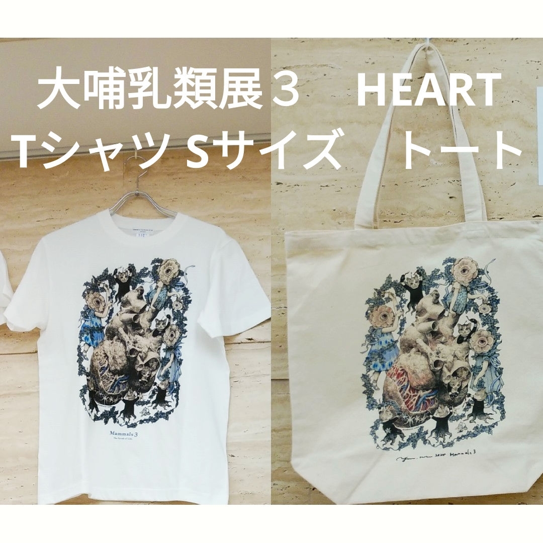 ヒグチユウコ(ヒグチユウコ)のヒグチユウコ 大哺乳類展３ HEART Tシャツ Sサイズ＆トート レディースのトップス(Tシャツ(半袖/袖なし))の商品写真