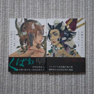 ハクセンシャ(白泉社)の幻想ギネコクラシー 1巻2巻セット(全巻セット)