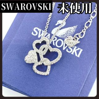 スワロフスキー(SWAROVSKI)の【未使用】SWAROVSKI　スワロフスキー　シルバー　ネックレス　ハート　4つ(ネックレス)