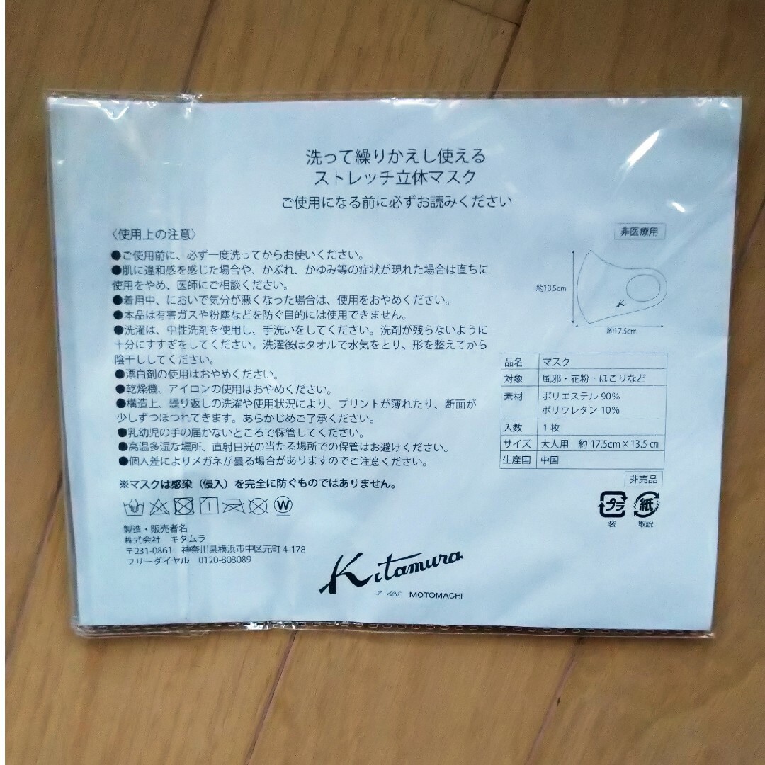 Kitamura(キタムラ)のKitamura　マスク インテリア/住まい/日用品の日用品/生活雑貨/旅行(その他)の商品写真