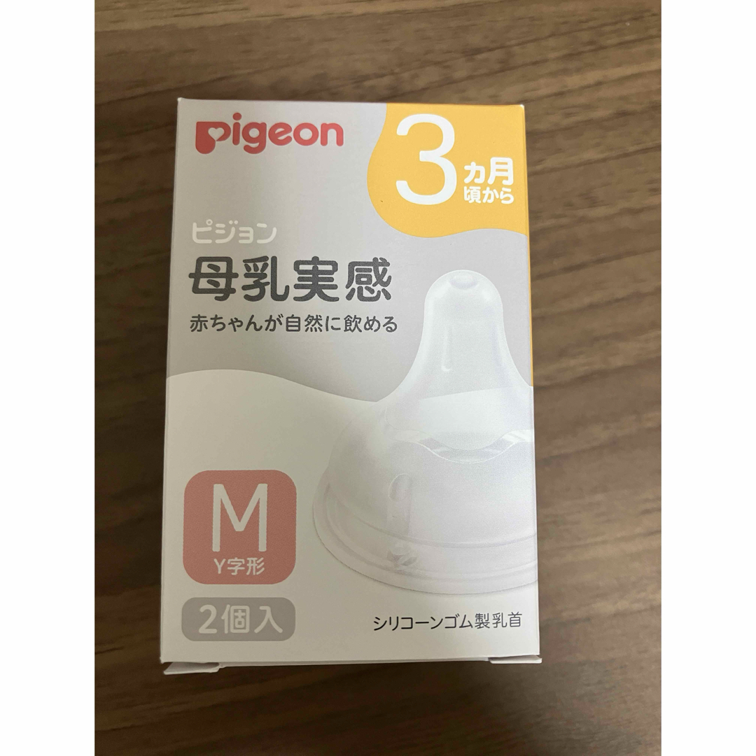 Pigeon(ピジョン)の新品　ピジョン 母乳実感 乳首　Mサイズ　(1箱／2個入り)【母乳実感】　3ヶ月 キッズ/ベビー/マタニティの授乳/お食事用品(哺乳ビン用乳首)の商品写真