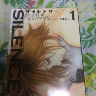 ショウガクカン(小学館)のＳＩＬＥＮＣＥＲ １(青年漫画)