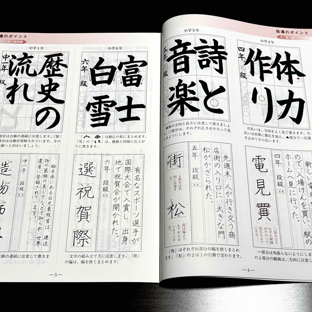 日本習字  2023年度  教師月報  12冊 エンタメ/ホビーのアート用品(書道用品)の商品写真