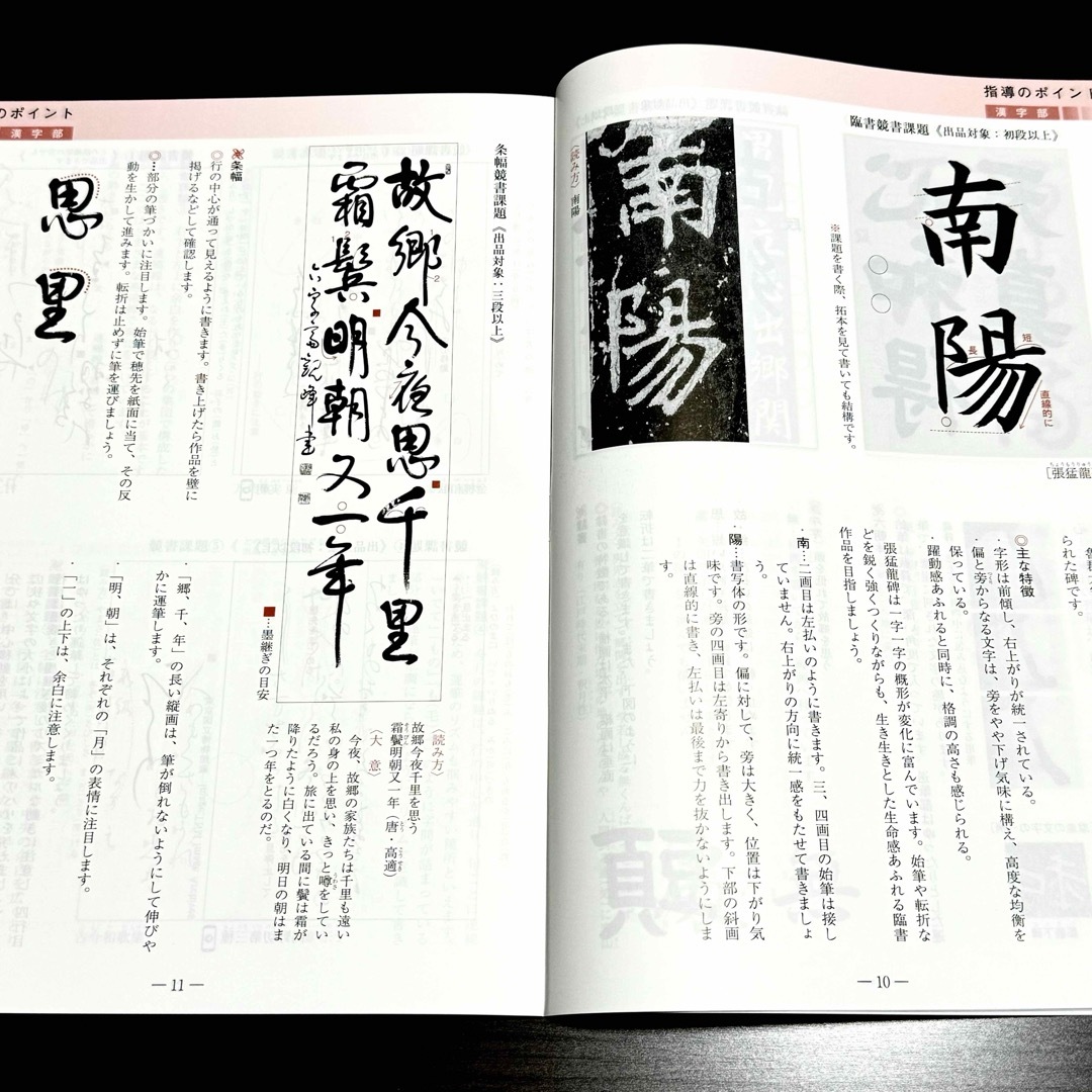 日本習字  2023年度  教師月報  12冊 エンタメ/ホビーのアート用品(書道用品)の商品写真