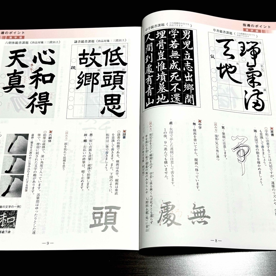 日本習字  2023年度  教師月報  12冊 エンタメ/ホビーのアート用品(書道用品)の商品写真
