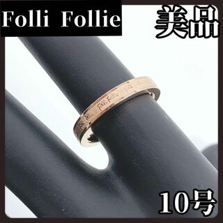 フォリフォリ(Folli Follie)の【美品】Foll iFollie　フォリフォリ　10号　リング　ブランド　ロゴ(リング(指輪))