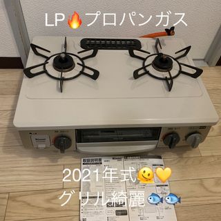 リンナイ(Rinnai)のリンナイ　ガスコンロ　ガステーブル　LP プロパンガス　美品　2021年式(ガスレンジ)