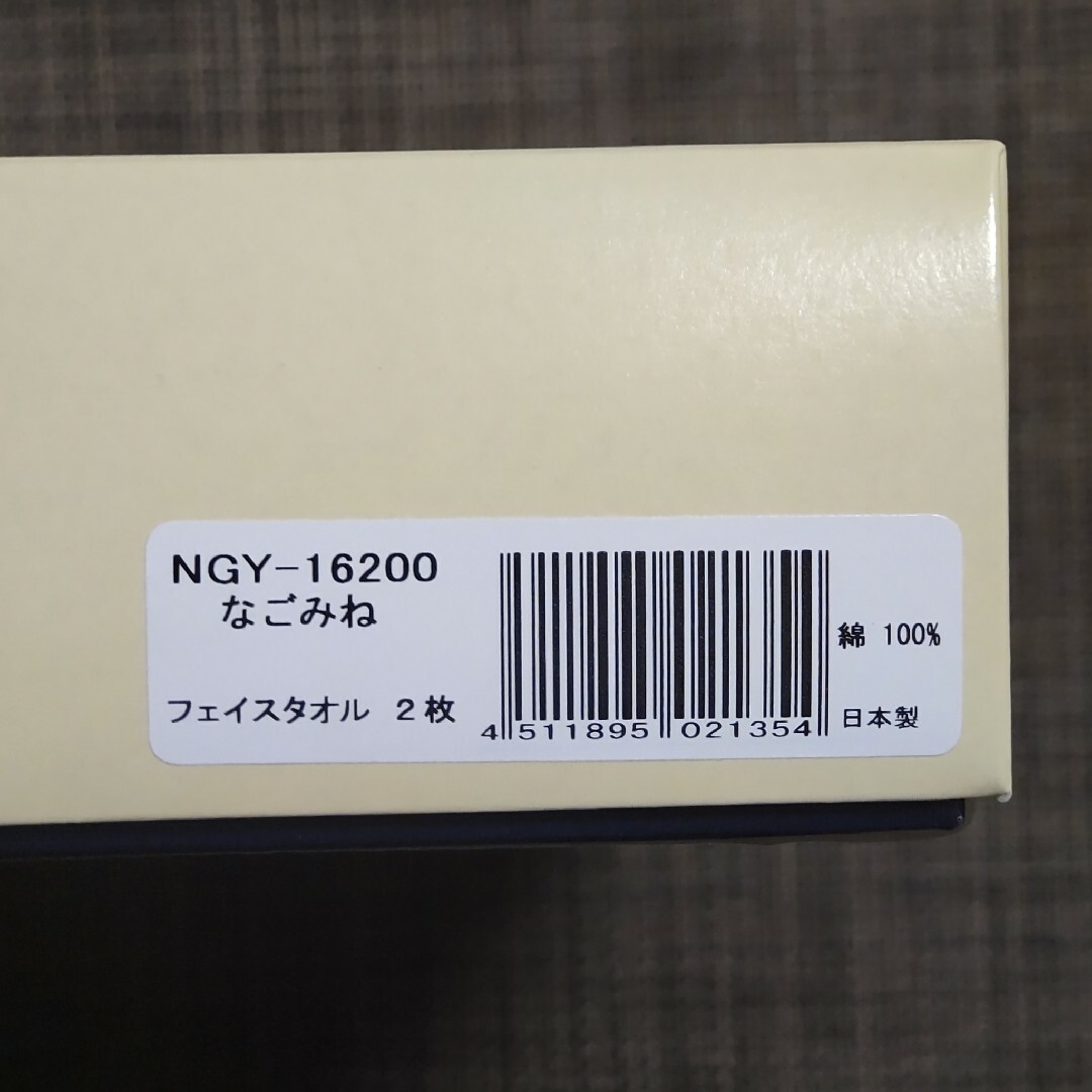 今治タオル(イマバリタオル)のなごみね フェイスタオル2枚セット NGY-16200 和音 今治タオル インテリア/住まい/日用品の日用品/生活雑貨/旅行(タオル/バス用品)の商品写真