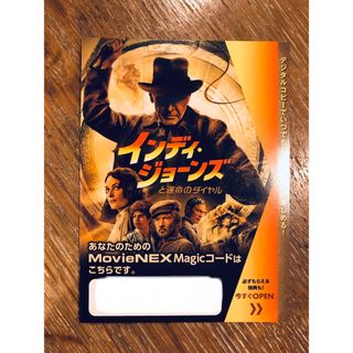 Disney - 『インディ・ジョーンズ 運命のダイヤル』 MOVIENEX マジックコード