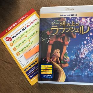 ディズニー(Disney)のディズニー『塔の上のラプンツェル』MOVIENEX マジックコード(キッズ/ファミリー)