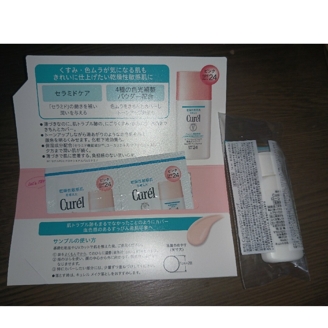 Curel(キュレル)の新品♪キュレル 日焼け止め下地と潤浸保湿UVローション〈乳液タイプサンプルセット コスメ/美容のキット/セット(サンプル/トライアルキット)の商品写真