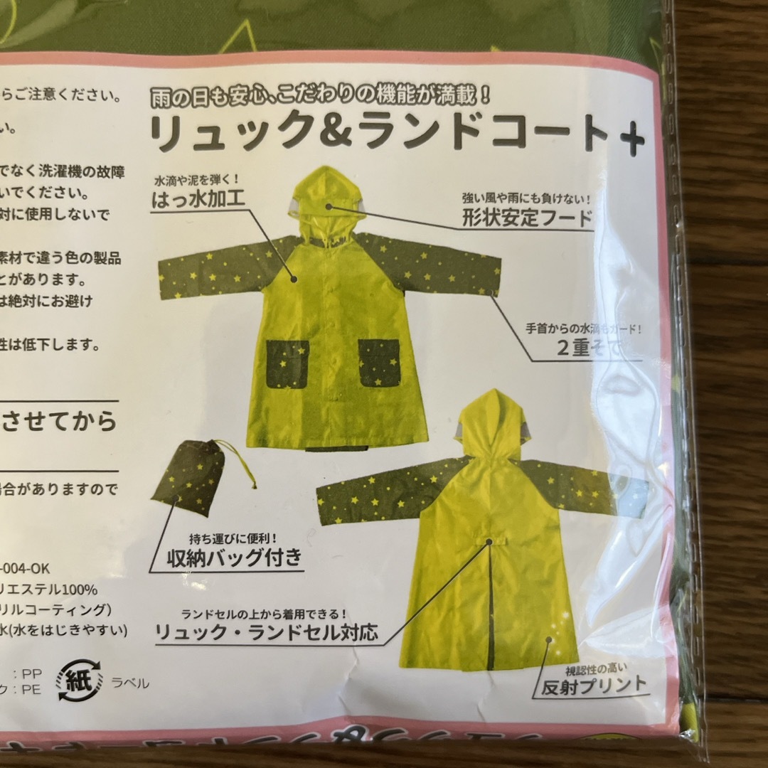 西松屋(ニシマツヤ)の西松屋　リュック&ランドコート　レインコート 100 緑　グリーン　スター キッズ/ベビー/マタニティのこども用ファッション小物(レインコート)の商品写真