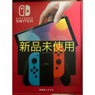 ニンテンドースイッチ(Nintendo Switch)の【箱難あり】ニンテンドースイッチ有機EL(家庭用ゲーム機本体)