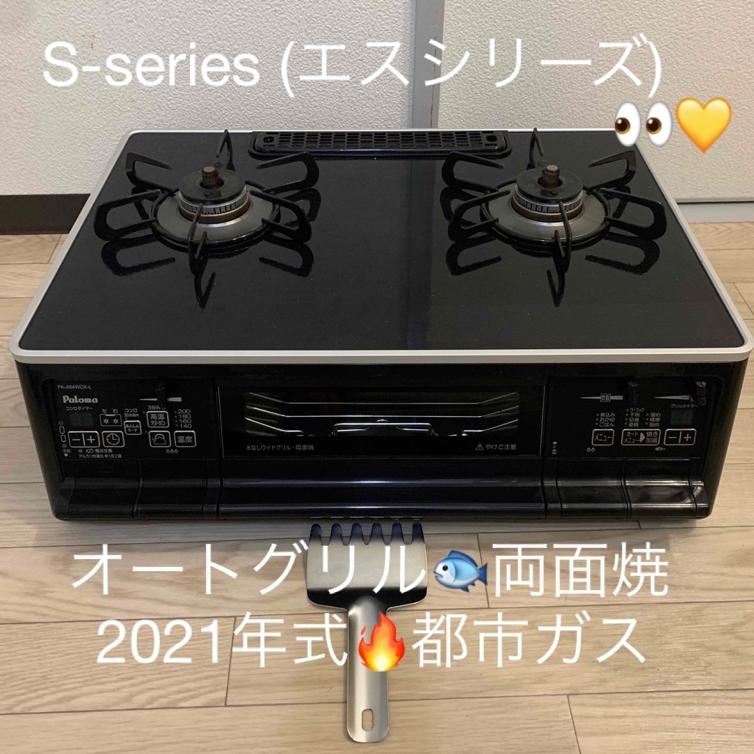 2021年式 Palomaパロマ 都市ガス用コンロ - キッチン家電 2021年式 Palomaパロマ 都市ガス用コンロ - キッチン家電