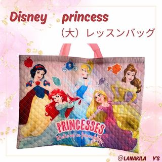 ディズニー　プリンセス　キルト　レッスンバッグ　(大)　アリエル　ベル