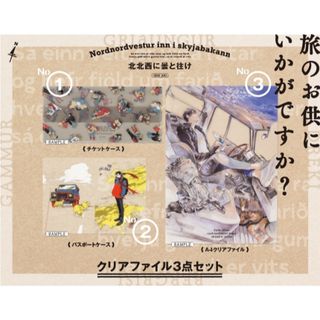 ハルタ(HARUTA)の北北西に曇と往け クリアファイル3点セット 入江亜紀(その他)