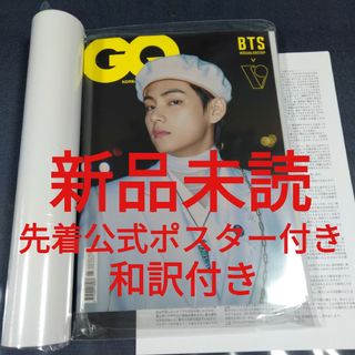 新品 GQ BTS V テヒョン テテ 和訳付き 先着ポスター付き 未読