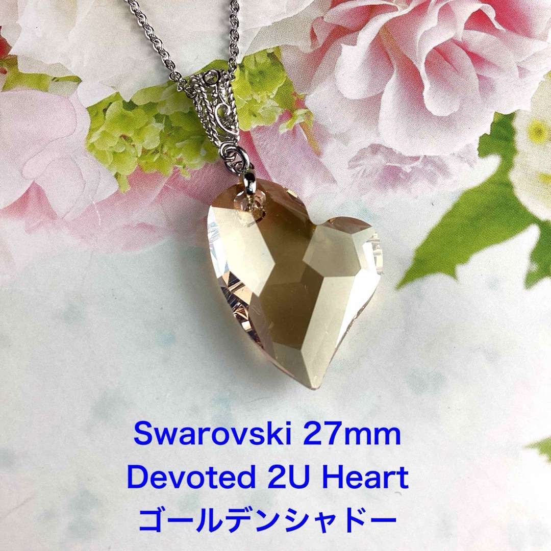 Swarovski27mm Devoted 2U Heart〜ゴールデンシャドー ハンドメイドのアクセサリー(ネックレス)の商品写真