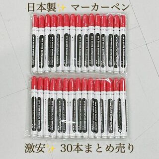 激安　大量　新品　日本製　ホワイトボードマーカー　赤　30本　まとめうり　太字(ペン/マーカー)
