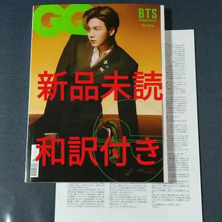 ボウダンショウネンダン(防弾少年団(BTS))の新品 未読 GQ KOREA BTS SUGA シュガ 和訳付 2022年1月(アート/エンタメ/ホビー)