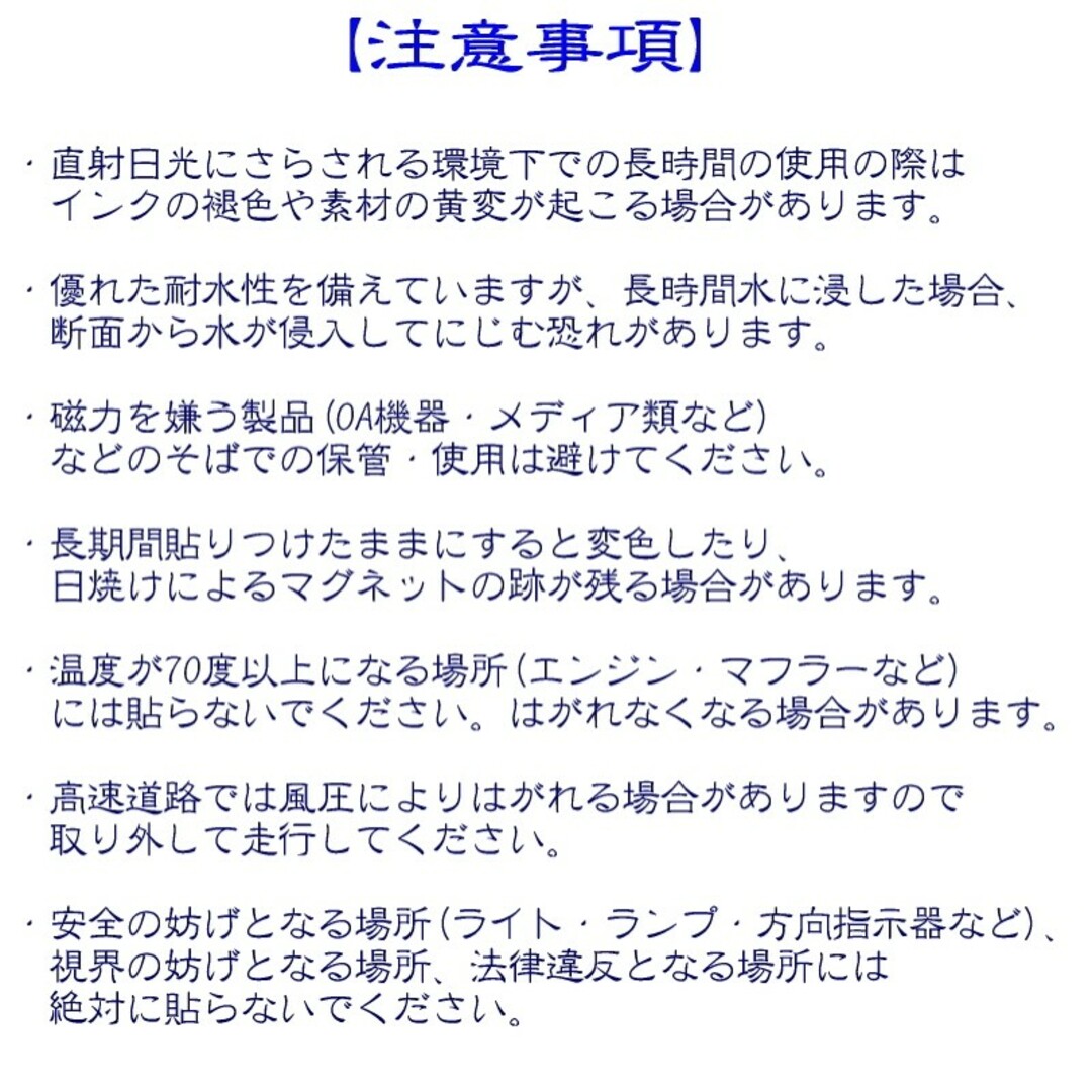 【オーダーメイド】マグネットステッカー【オリジナル作成します】 その他のその他(オーダーメイド)の商品写真