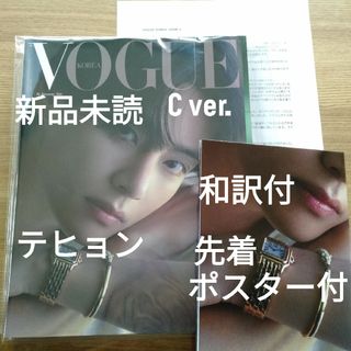 防弾少年団(BTS) - 新品 VOGUE KOREA V テヒョン テテ 先着ポスター付 和訳付 BTS