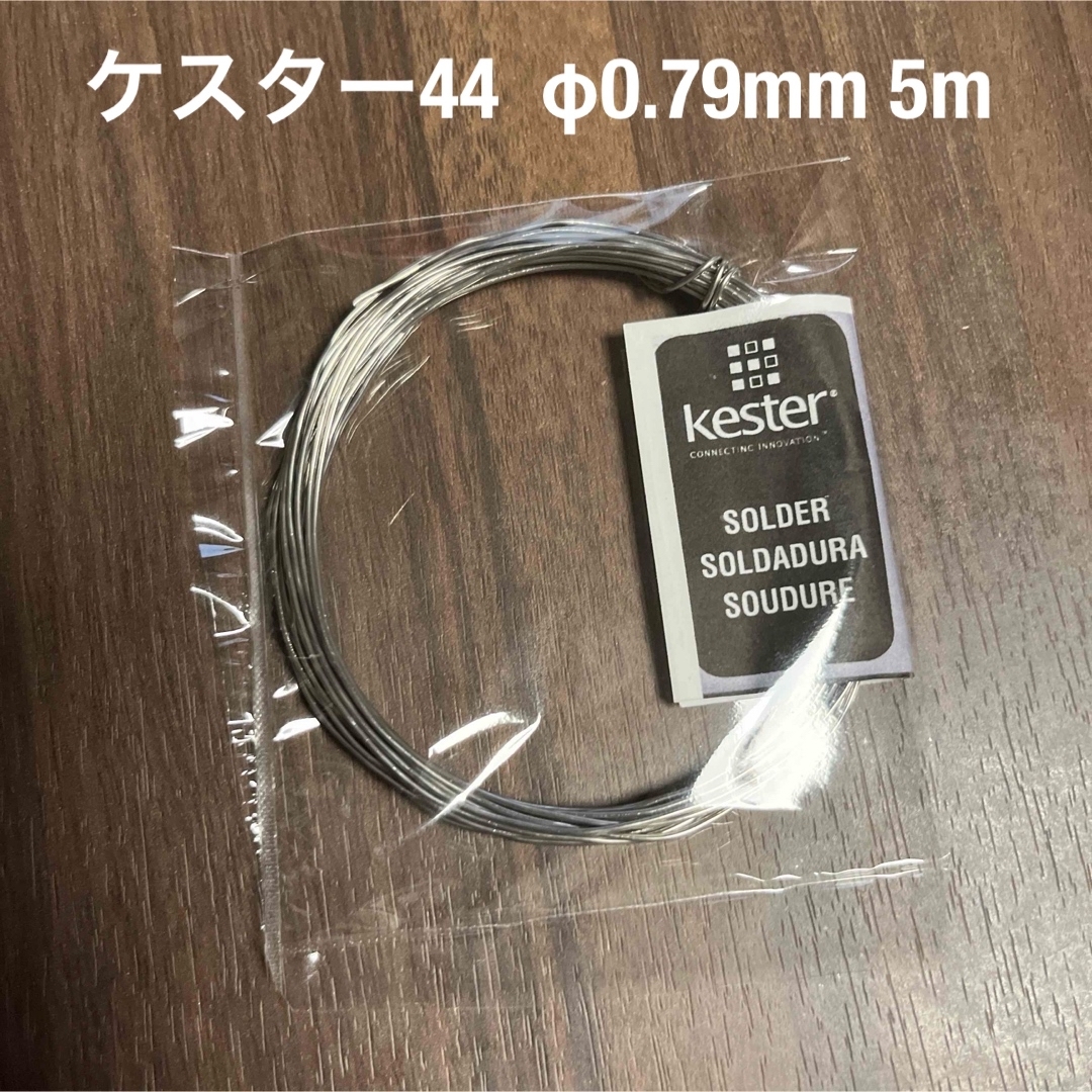 Kester ケスター44  φ0.79mmギターパーツ楽器配線用ハンダ　5m 楽器のギター(その他)の商品写真