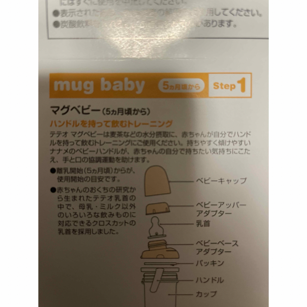 combi(コンビ)の美品☆テテオマグシリーズ  キッズ/ベビー/マタニティのマタニティ(その他)の商品写真