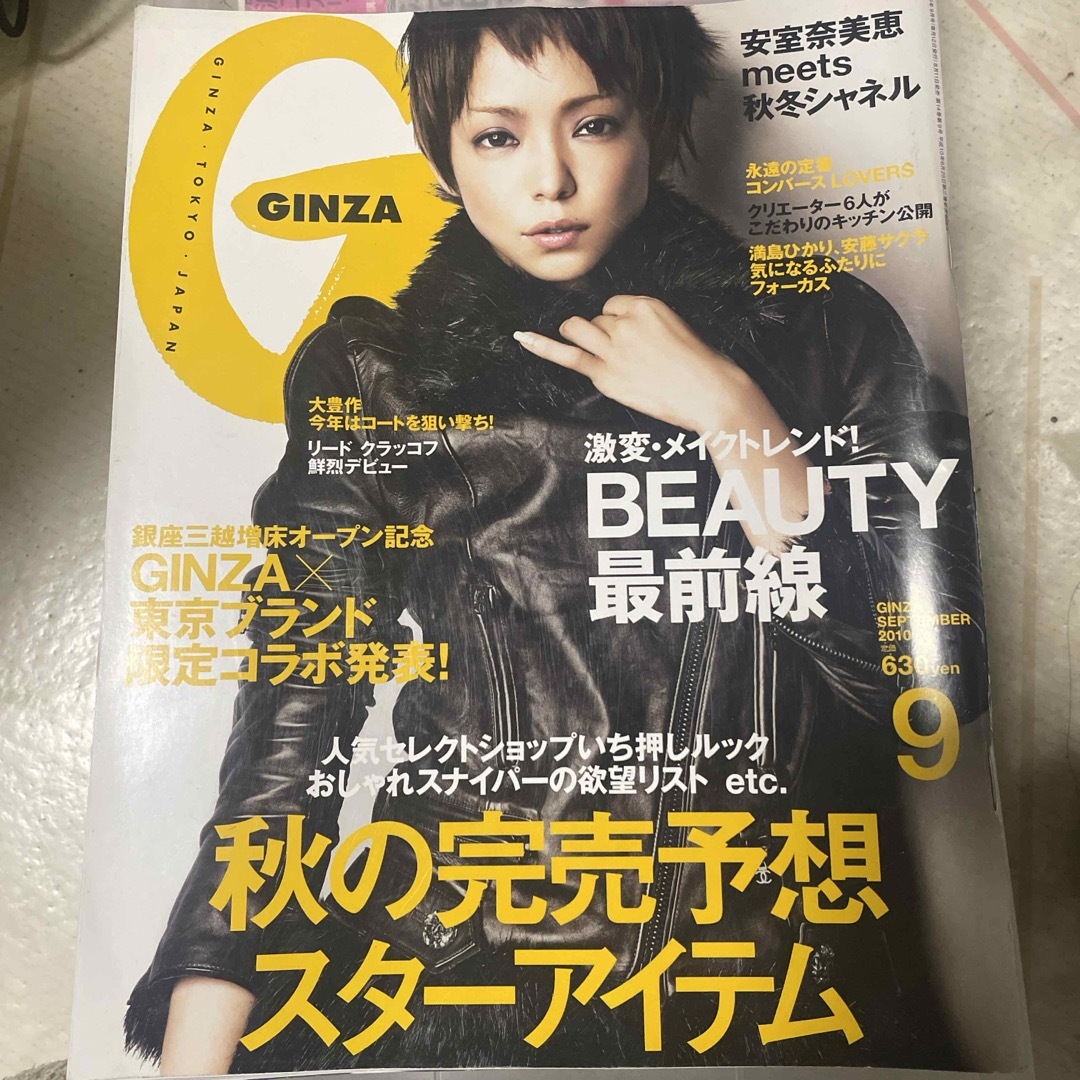 マガジンハウス(マガジンハウス)の安室奈美恵　GINZA2010年9月号 エンタメ/ホビーの雑誌(ファッション)の商品写真