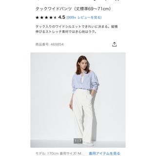 ユニクロ(UNIQLO)のユニクロ　タックワイドパンツ　ワンタック　ホワイト(カジュアルパンツ)