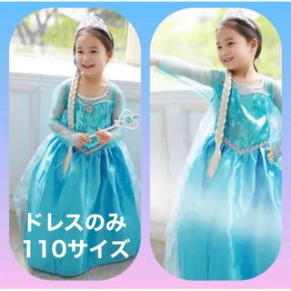 期間限定 110サイズ プリンセスドレス アナ雪 エルサ風 パーティー 誕生日(ドレス/フォーマル)