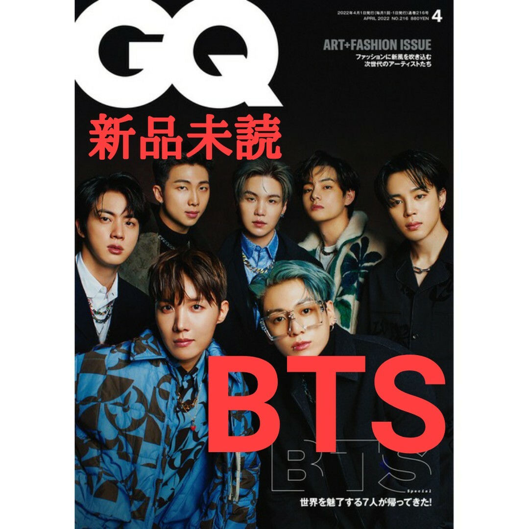 防弾少年団(BTS)(ボウダンショウネンダン)の新品 未読 GQ JAPAN 2022年4月号 BTS  ジミン ジョングク エンタメ/ホビーの雑誌(アート/エンタメ/ホビー)の商品写真