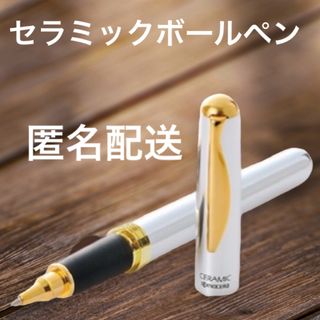 キョウセラ(京セラ)の【特価セール】　匿名配送　京セラ　高級　セラミックボールペン　日本製　限定　安い(ペン/マーカー)