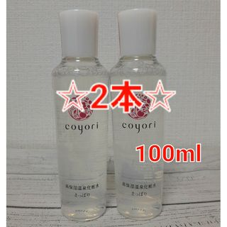 Coyori コヨリ 高保湿温泉化粧水 保湿化粧水 さっぱり 100ml×2本(化粧水/ローション)