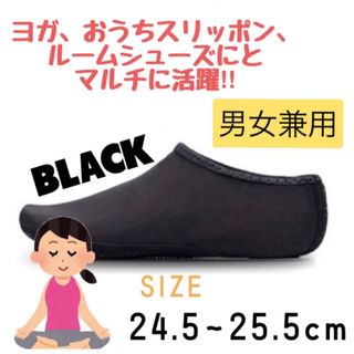 フィットネス ヨガ 男女兼用 水陸両用 水辺 海岸 岩場 釣り 25.5cm 黒